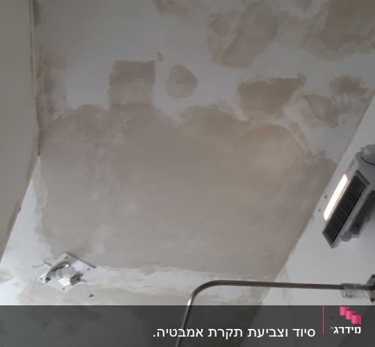 תקרה עם תיקוני צבע וטיח חלקי